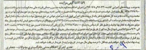 مزایده  مزایده سه قطعه باغ پسته
