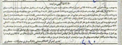 آگهی مزایده,مزایده یک دستگاه خودرو سواری پراید 