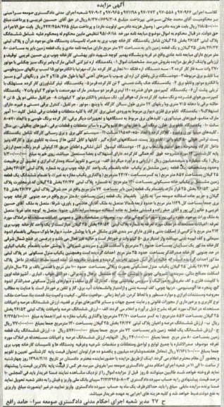 مزایده مزایده یکدستگاه کارخانه چوب بری ، یک دستگاه اره تیز کنی