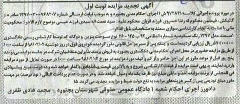 مزایده یک دستگاه سمند