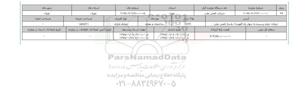 مزایده,مزایده ساخت و مغازه تجاری و اداری 