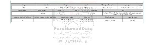 مزایده,مزایده زمین پارکینگ عرصه 1066.75 