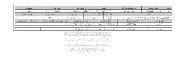 مزایده,مزایده زمین زراعی عرصه 82303