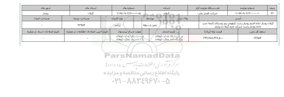 مزایده,مزایده زمین و سوله زراعی 