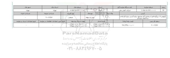 مزایده,مزایده زمین و سوله صنعتی 