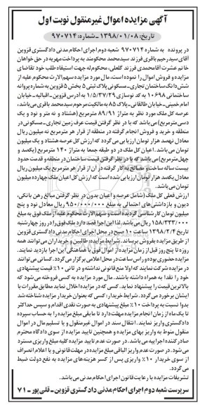 مزایده مزایده ششدانگ  ساختمان تجاری و مسکونی نوبت اول 