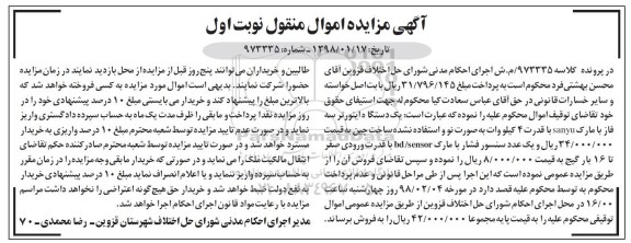 مزایده , مزایده یک دستگاه اینورتر سه فاز