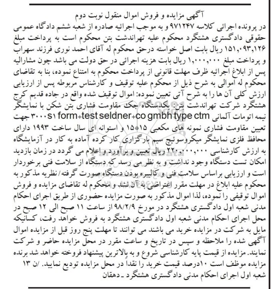 مزایده , مزایده یک دستگاه جک مقاومت فشاری