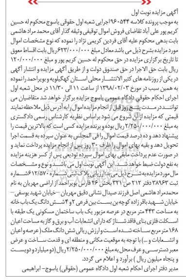 آگهی مزایده ،مزایده پلاک ثبتی 612.570 نوبت اول