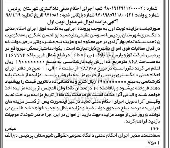 مزایده ، مزایده واحد مسکن مهر به مساحت 86.8 مترمربع
