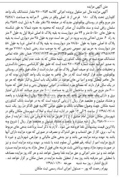 مزایده ، مزایده ششدانگ یک واحد گاوداری 3528.1 متر