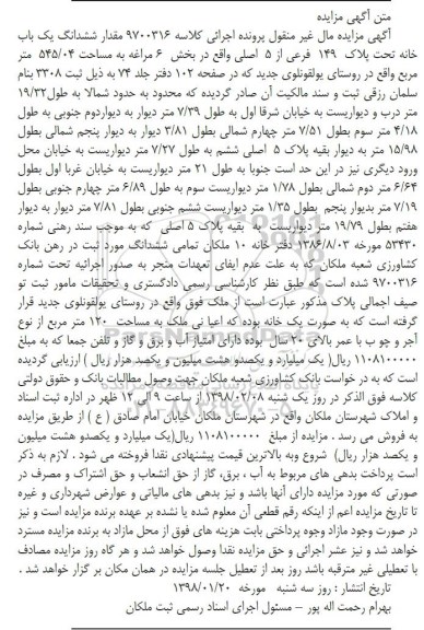 مزایده ، مزایده ششدانگ یکباب خانه 545.04 مترمربع