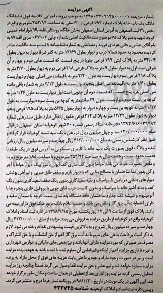 مزایده ،مزایده ششدانگ یکباب خانه 353.93 متر 
