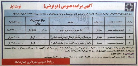 مناقصه عمومی ،تجدید مزایده بهره برداری از مجتمع فرهنگی ورزشی ... 