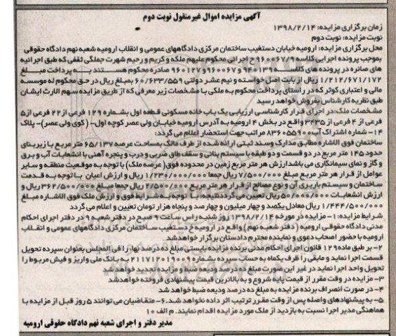 مزایده مزایده یکباب خانه مسکونی عرصه 65.137 متر نوبت دوم