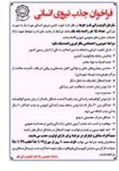 فراخوان, فراخوان تامین نیروی انسانی 