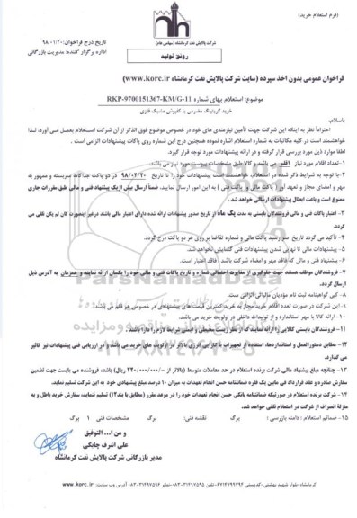 استعلام,استعلام خرید گریتینگ مضرس با کفپوش مشبک فلزی 