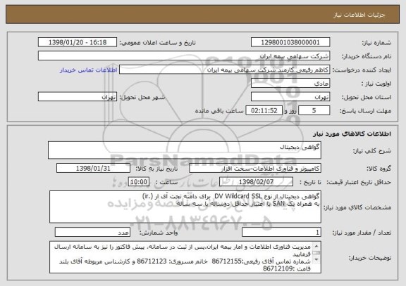 استعلام گواهی دیجیتال 