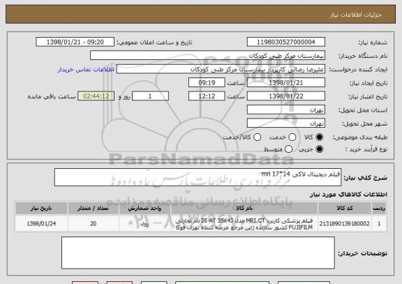 استعلام فیلم دیجیتال لاکی 14*17 mri