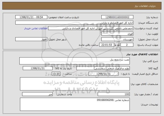 استعلام نصب ساندویچ پنل