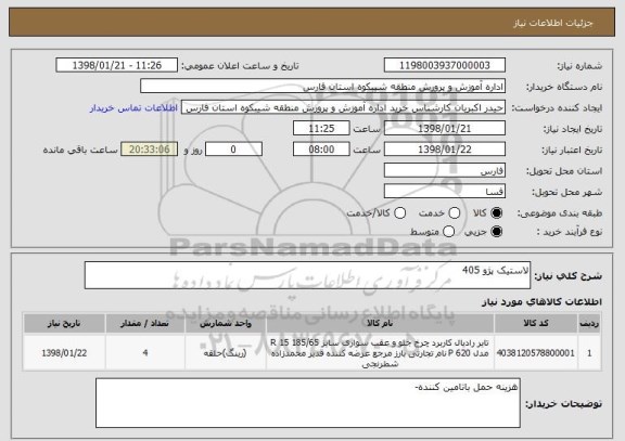 استعلام لاستیک پژو 405