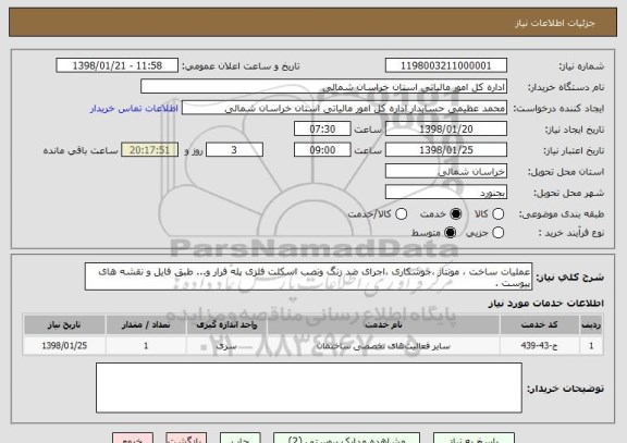 استعلام عملیات ساخت ، مونتاژ ،جوشکاری ،اجرای ضد زنگ ونصب اسکلت فلزی پله فرار و... طبق فایل و نقشه های پیوست .