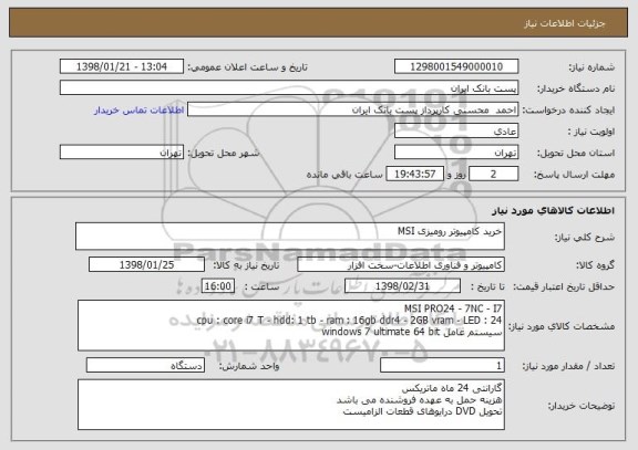 استعلام خرید کامپیوتر رومیزی MSI