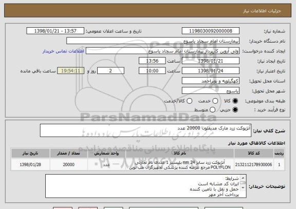 استعلام آنژیوکت زرد مارک مدیفلون 20000 عدد
