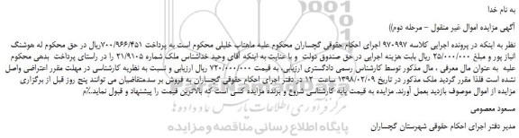 مزایده، مزایده فروش ملک