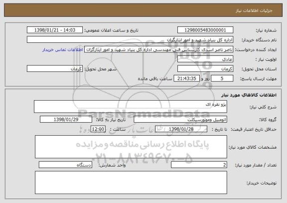 استعلام پژو نقره ای