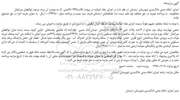 مزایده، مزایده تمامی چهارحبه ویک دوم مشاع از 72حبه ملک