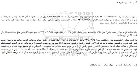 مزایده یک دستگاه سواری سمند