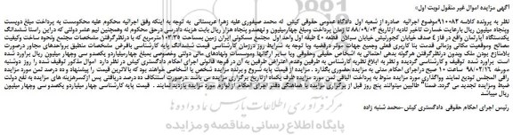 مزایده ششدانگ یک دستگاه آپارتمان مسکونی