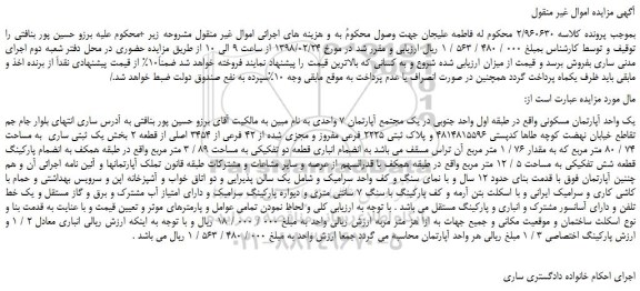 مزایده، مزایده یک واحد آپارتمان مسکونی