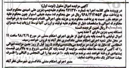 مزایده,مزایده دستگاه پمپ بنزین
