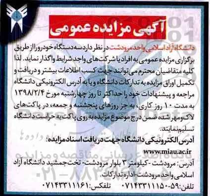 آگهی مزایده عمومی,مزایده سه دستگاه خودرو