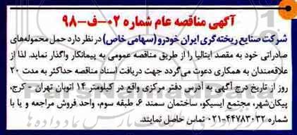مناقصه , مناقصه حمل محموله های صادراتی 