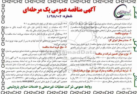 مناقصه , مناقصه عملیات اجرایی بازسازی خوابگاه 