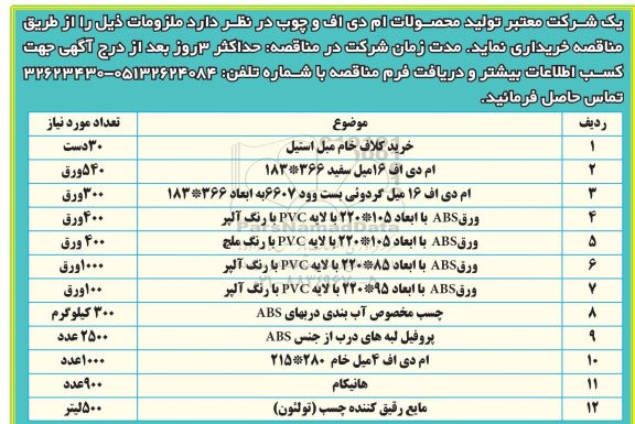 مناقصه , مناقصه خرید خرید کلاف خام مبل استیل...