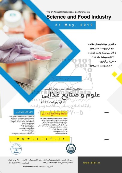 سومین کنگره بین المللی علوم و صنایع غذایی