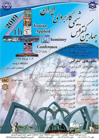 چهارمین کنفرانس شیمی کاربردی ایران 