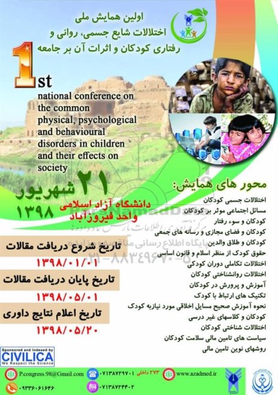 اولین همایش ملی اختلالات شایع جسمی ، روانی 