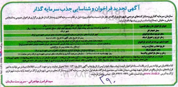 مناقصه ,فراخوان تکمیل و احداث پل عابر پیاده