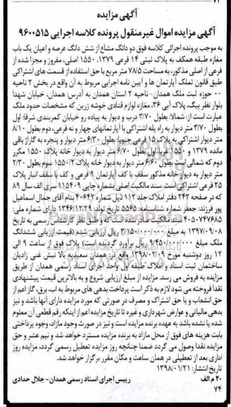  مزایده مزایده دو دانگ مشاع از ششدانگ عرصه و اعیان مغازه