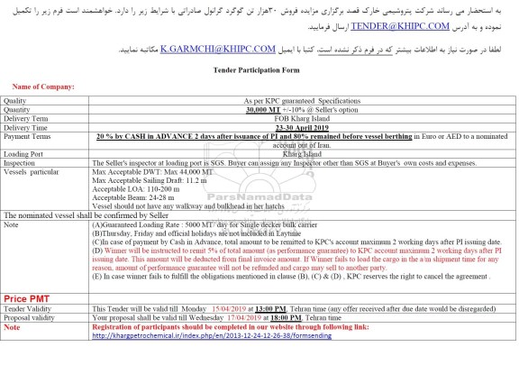 مزایده, مزایده فروش 30 هزار تن گوگرد گرانول صادراتی