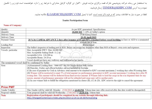 مزایده, مزایده فروش 30 هزار تن گوگرد گرانول صادراتی 