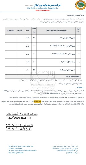 استعلام , استعلام نبشی گالوانیزه 