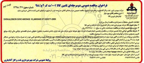 فراخوان مناقصه عمومی , فراخوان مناقصه فیلترهای توربین GE -نوبت دوم 