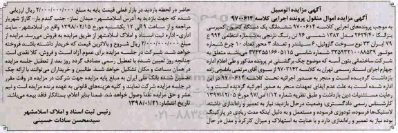 مزایده, مزایده یک دستگاه کامیون کمپرسی بنز الکا