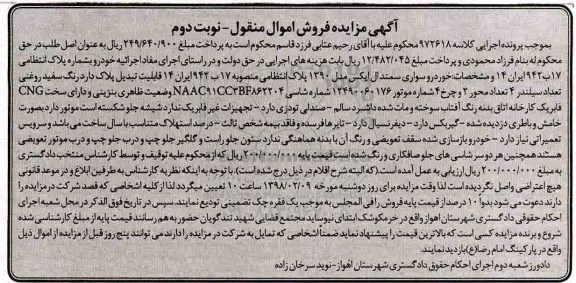 مزایده، مزایده سمند - نوبت دوم
